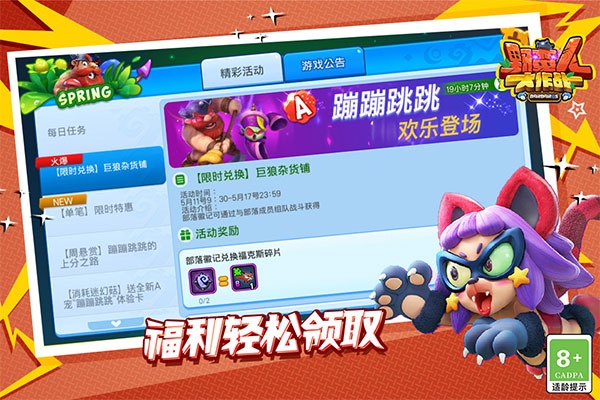 野蛮人大作战图片3