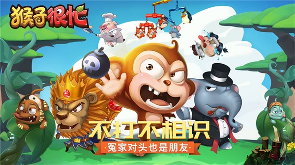 猴子很忙图片1
