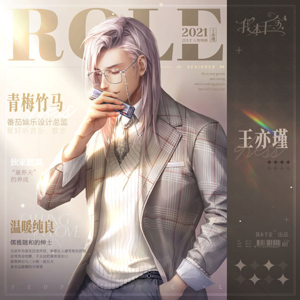 我本千金王亦瑾