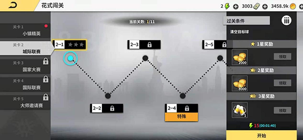 超级台球大师解密玩法图片3
