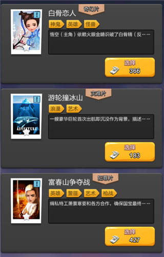 票房大卖王图片3