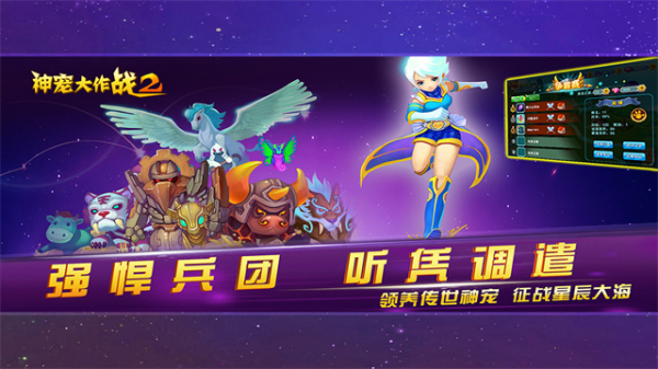 神宠大作战2图片2