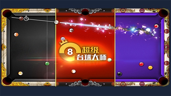 超级台球大师图片5