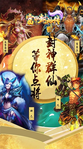 富甲封神传图片5