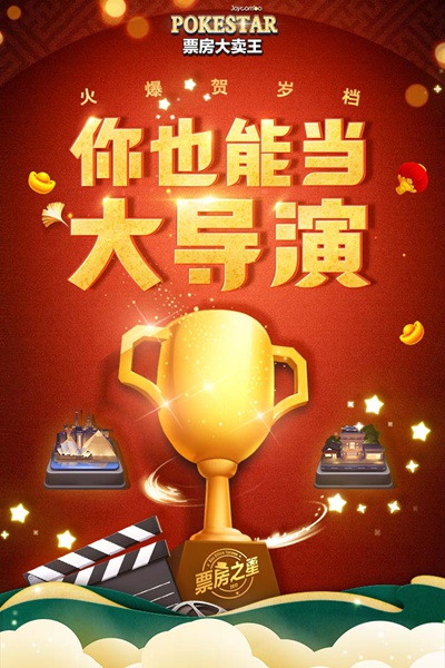 票房大卖王图片2