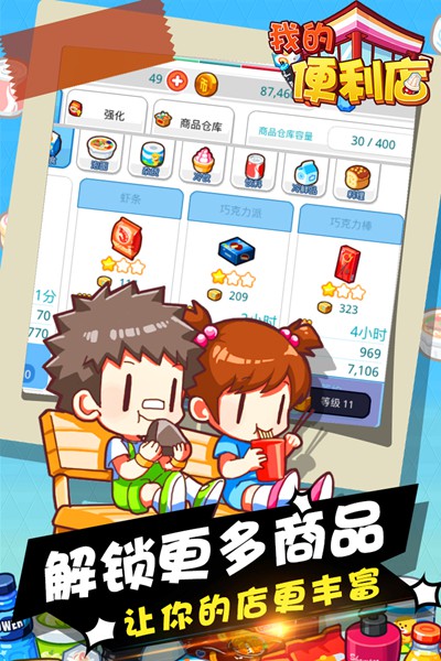 我的便利店图片3