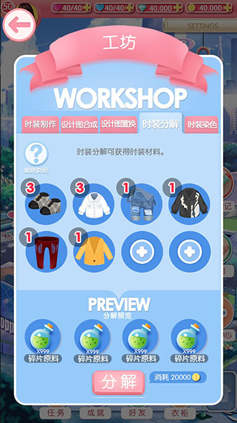美美小店时装分解