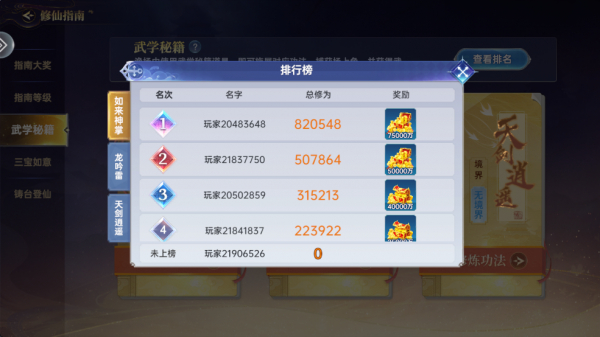 捕鱼新纪元修仙玩法攻略图片5