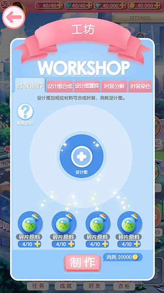 美美小店时装制作