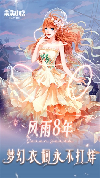 美美小店九游版图片5