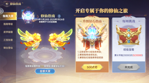 捕鱼新纪元修仙玩法攻略图片2
