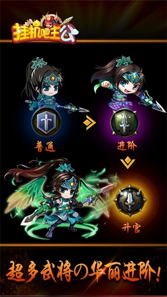 挂机吧主公图片3