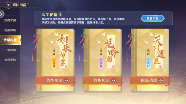 捕鱼新纪元修仙玩法攻略图片4
