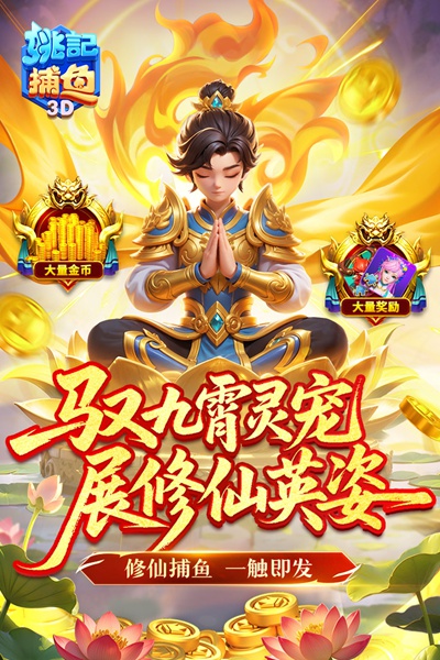 姚记捕鱼九游版图片4