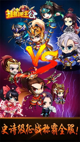 挂机吧主公图片4