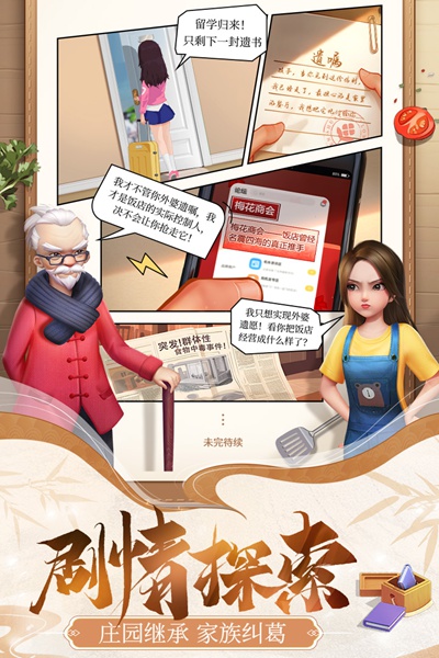 餐厅养成记图片2