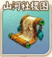 富甲封神传山河社稷图