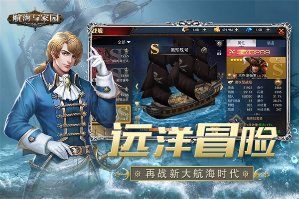 航海与家园图片5