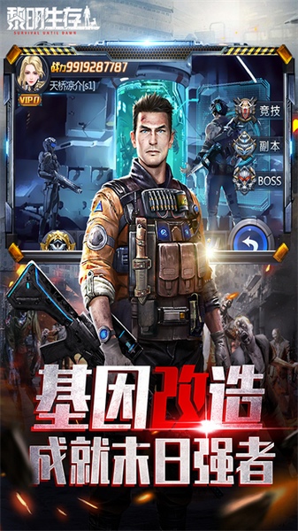 黎明生存图片5