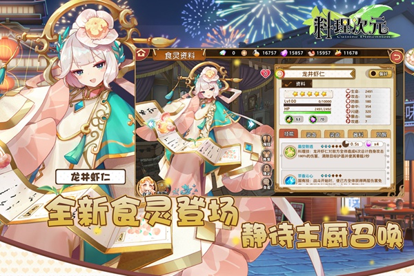 料理次元图片4
