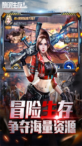 黎明生存图片3