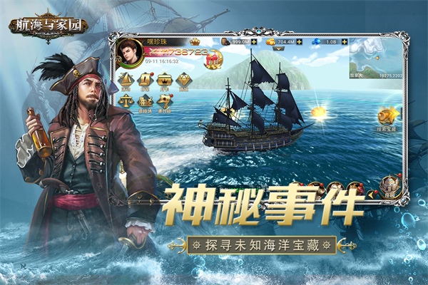 航海与家园图片4