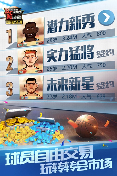 篮球经理图片3