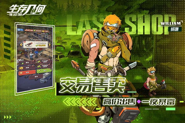 生存几何图片2