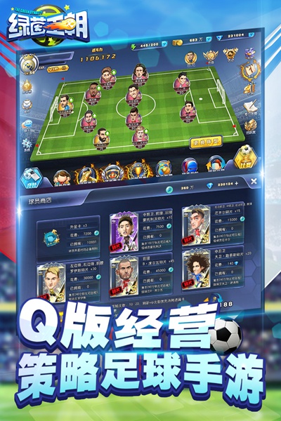 绿茵王朝图片1