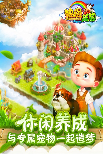 浪漫庄园图片2