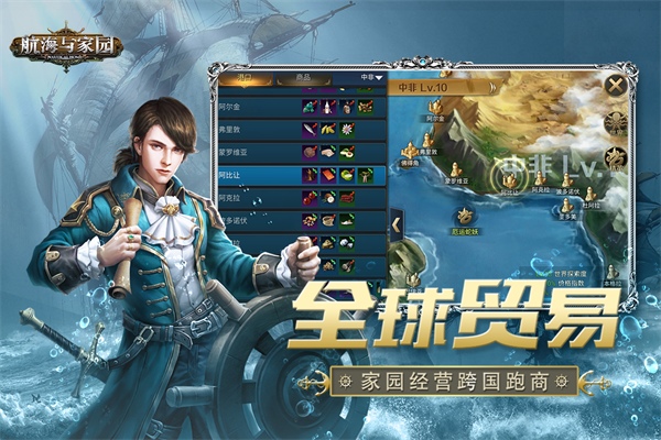 航海与家园图片2
