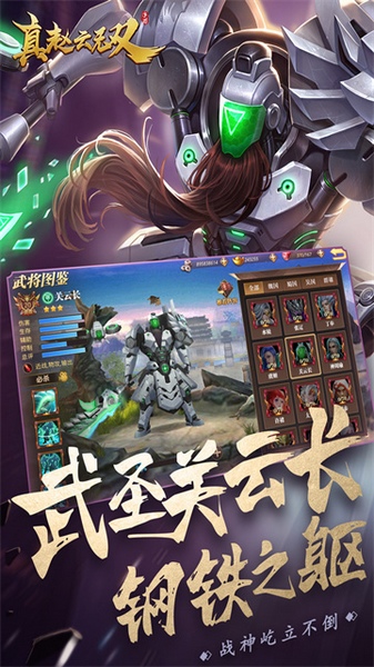 真赵云无双图片5