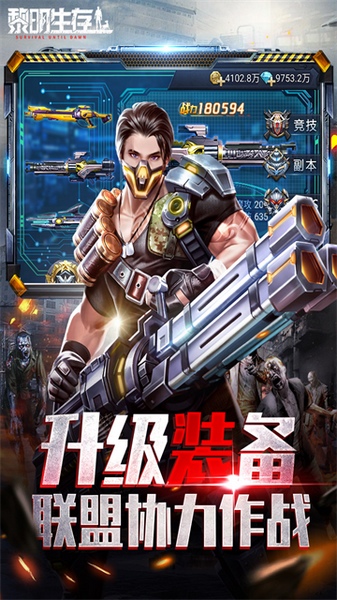 黎明生存图片4
