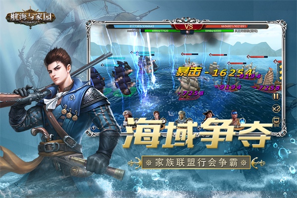航海与家园图片1