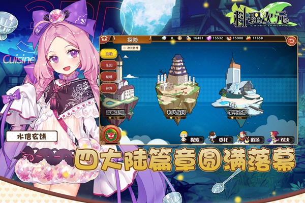 料理次元图片5