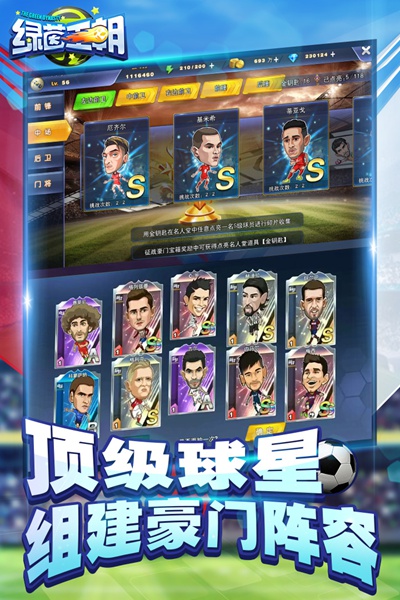 绿茵王朝图片4