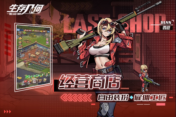 生存几何图片4