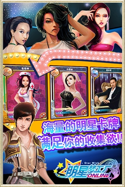 明星梦工厂图片5