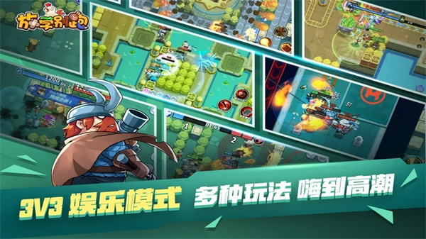 放学别跑图片5