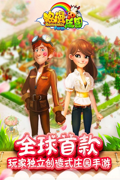 浪漫庄园图片4