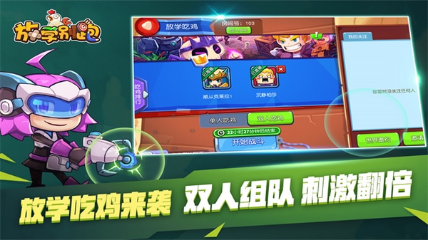 放学别跑图片2