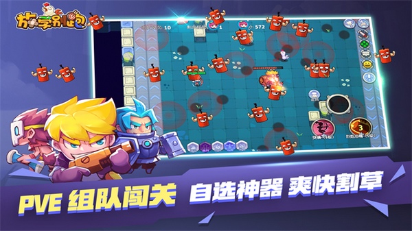 放学别跑图片1