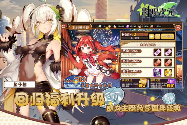 料理次元图片3