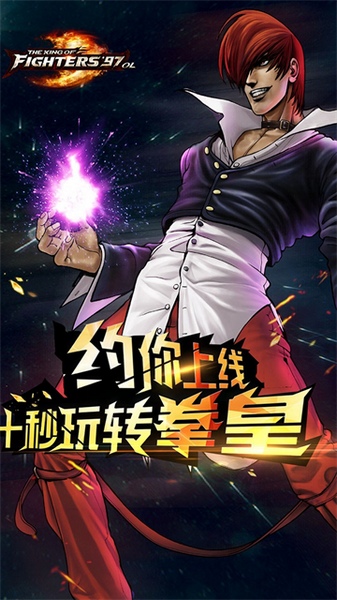 拳皇97ol图片1