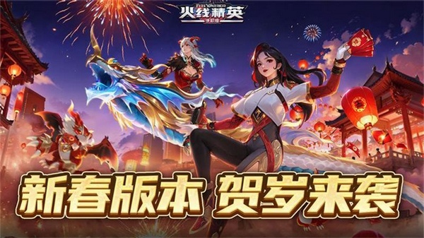 火线精英图片1