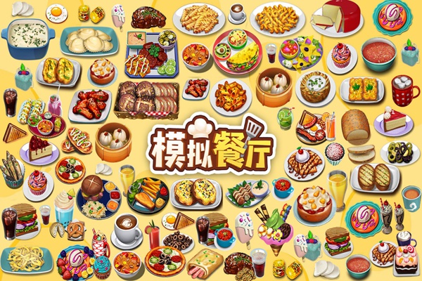 模拟餐厅图片5