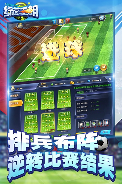 绿茵王朝图片5