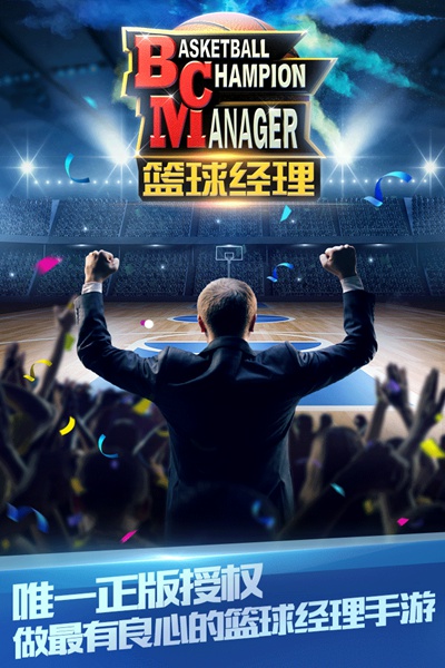 篮球经理图片2