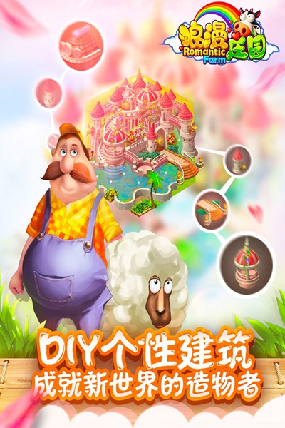 浪漫庄园图片1