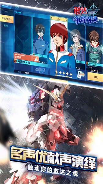 敢达争锋对决图片3